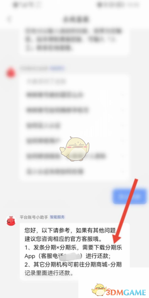《转转》还款入口操作