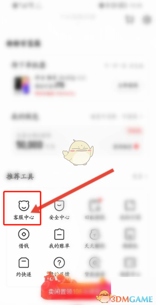 《转转》还款入口操作