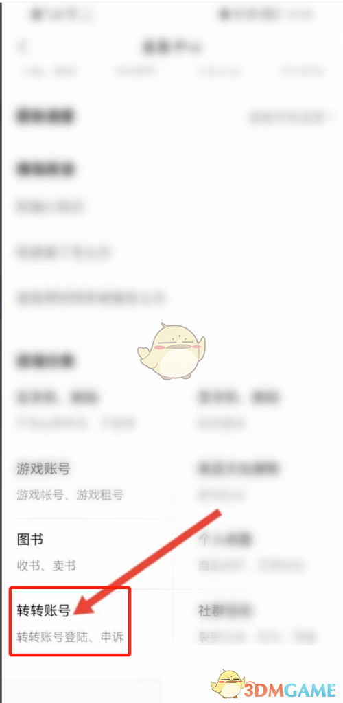 《转转》还款入口操作