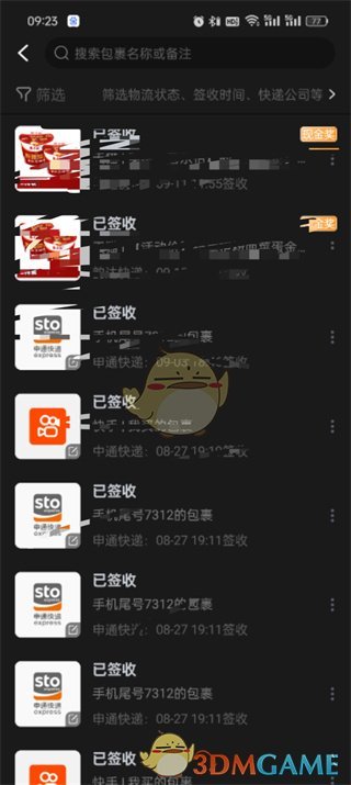 包裹列表展示