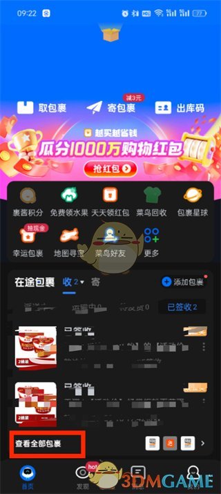 菜鸟App查看包裹操作示意图