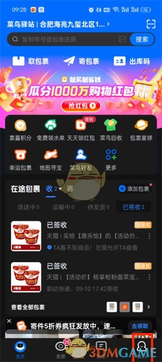 菜鸟App隐藏包裹图片方法