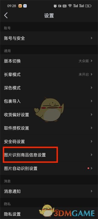 菜鸟App隐藏包裹图片方法