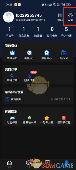 菜鸟App隐藏包裹图片方法