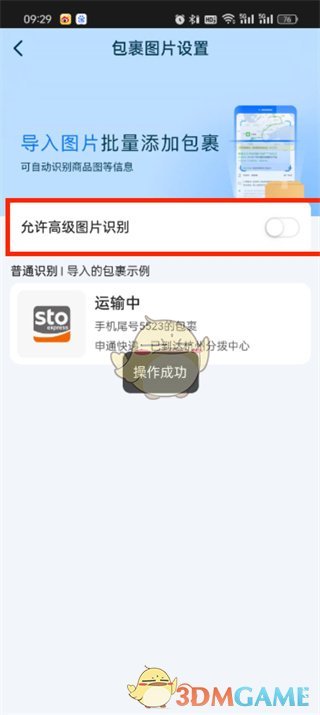 菜鸟App隐藏包裹图片方法