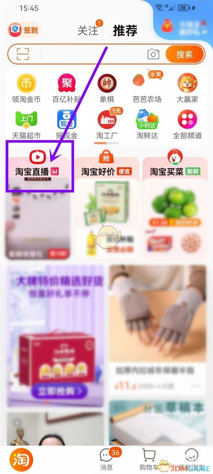 淘宝直播分类查看方法