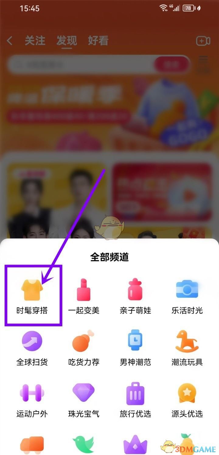 淘宝直播分类查看方法