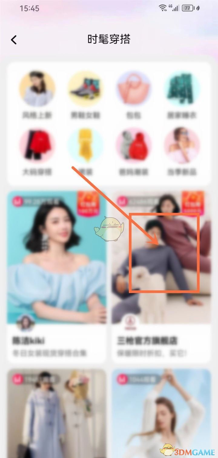 淘宝直播分类查看方法