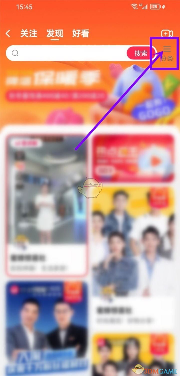淘宝直播分类查看方法