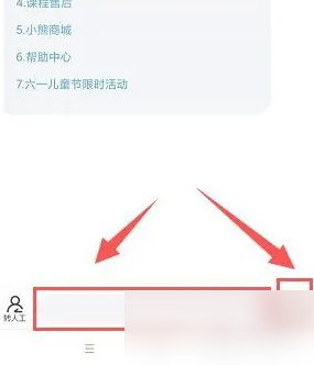 《小熊美术》联系客服方法