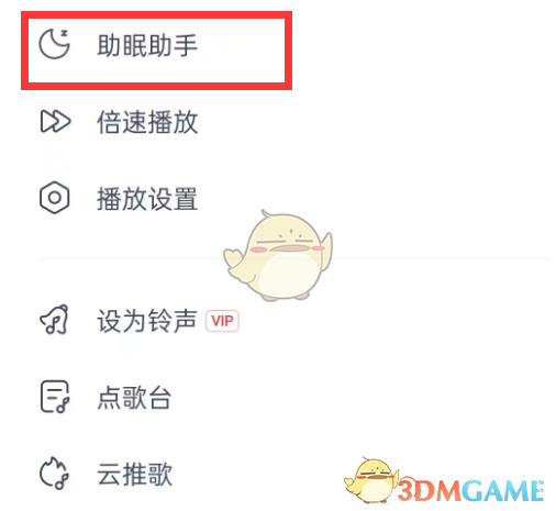 网易云音乐退出睡眠助手方法