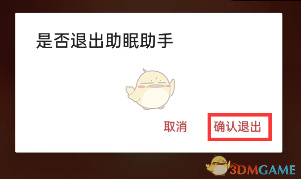 网易云音乐退出睡眠助手方法