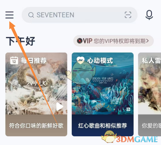 关闭网易云音乐跨端续播功能