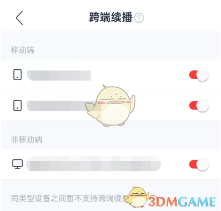 关闭网易云音乐跨端续播功能