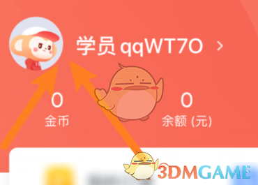 学而思网校更换头像步骤