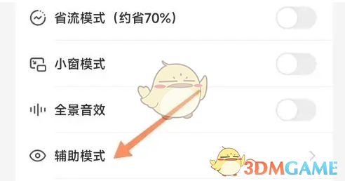 快手辅助模式关闭步骤