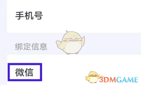 叮当魔盒微信绑定步骤