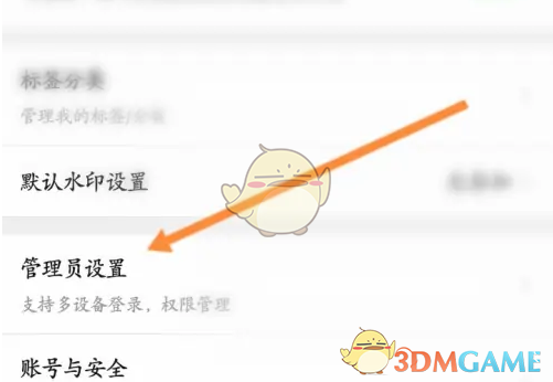 《快团团》添加管理员步骤