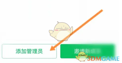 《快团团》添加管理员步骤