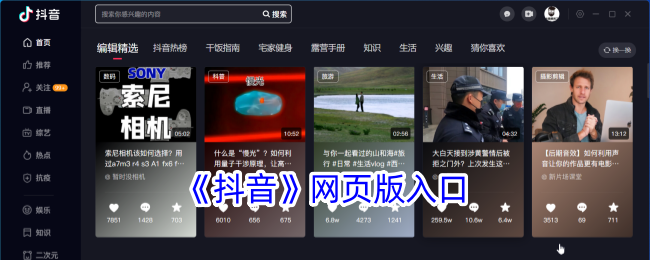 《抖音》官网入口