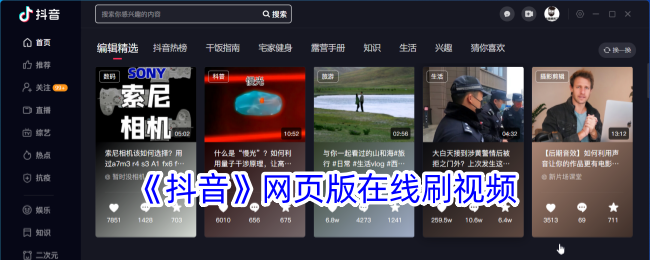 《抖音》网页版看视频