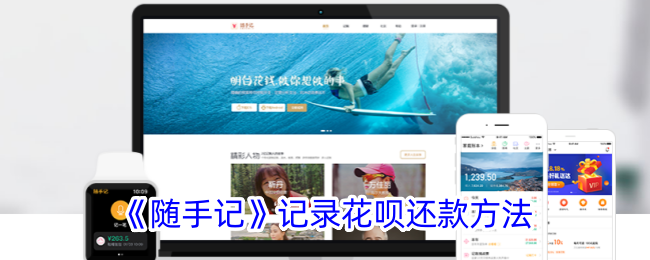 《花呗还款方法记录》