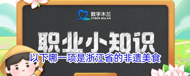 浙江省的非遗美食有哪些