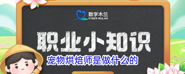 宠物烘焙师的职责