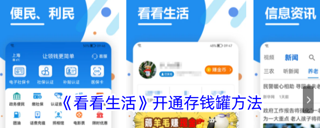《看看生活》存钱罐开通指南