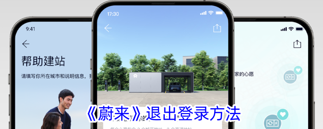 《蔚来》注销账户方法