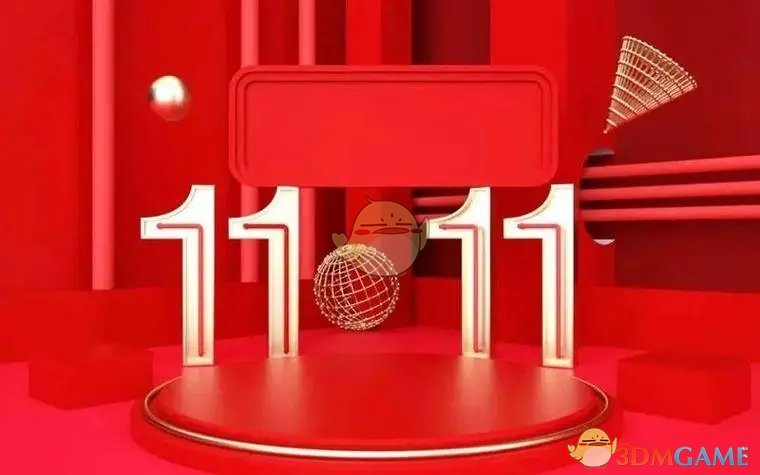 淘宝双11红包领取