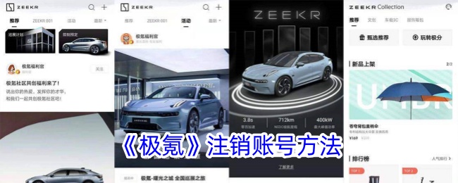 《极氪》账号注销步骤