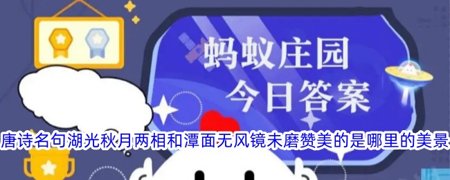 湖光秋月映美景