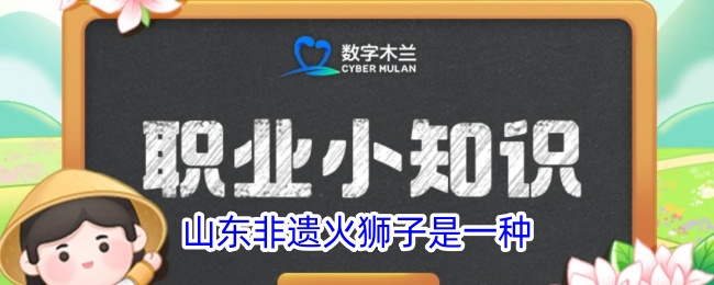 山东非遗火狮子简介