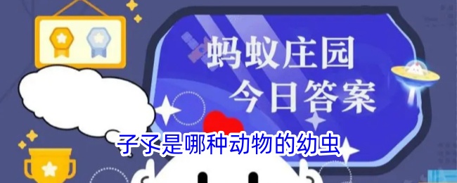 子孓是哪个动物的幼虫