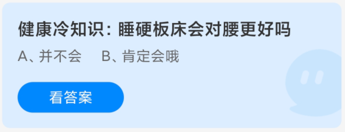 健康冷知识：睡硬板床会对腰更好吗