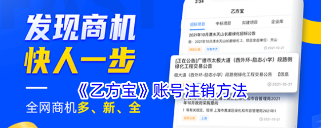 《乙方宝》注销账号教程