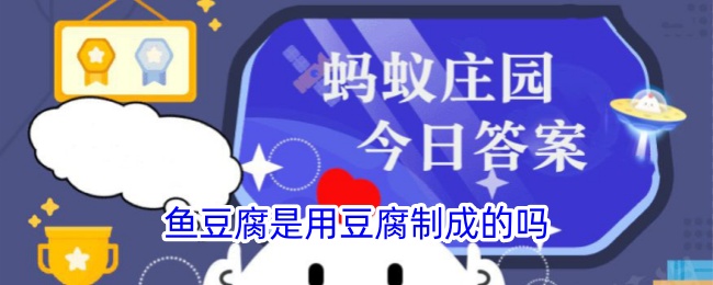 鱼豆腐是豆腐做的吗？