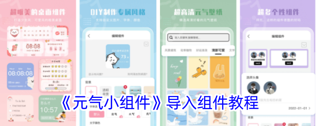 《元气小组件》组件导入指南