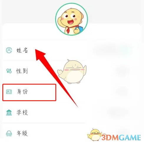 《e英语宝》修改身份步骤