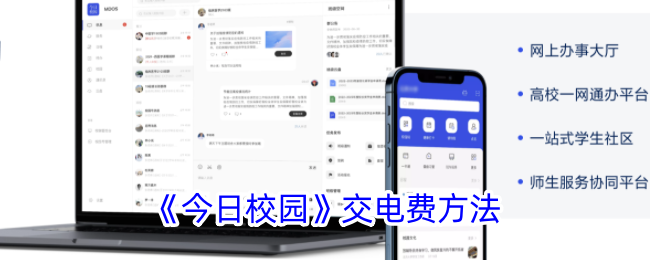 《今日校园》缴纳电费方式