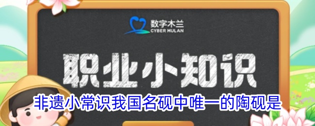 我国名砚中唯一的陶砚是