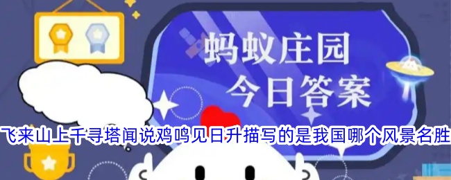 飞来山千寻塔描写的是哪个景点