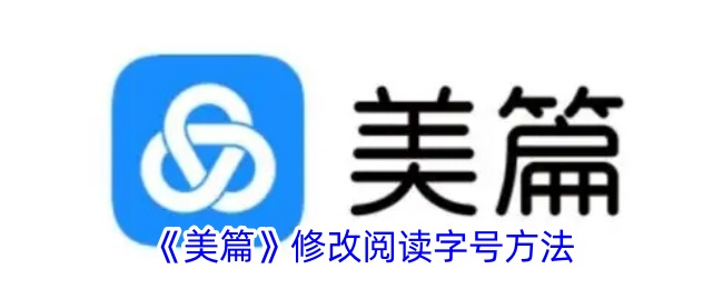 《美篇》背景音乐添加教程