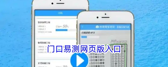 门口易测网页版登录