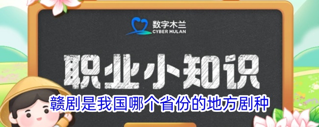 赣剧是哪个省的地方剧种