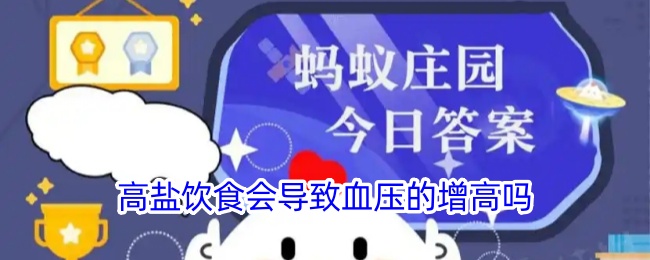 高盐饮食会升高血压吗