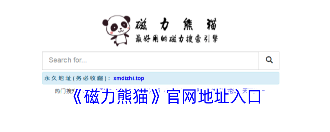 《磁力熊猫》官网入口