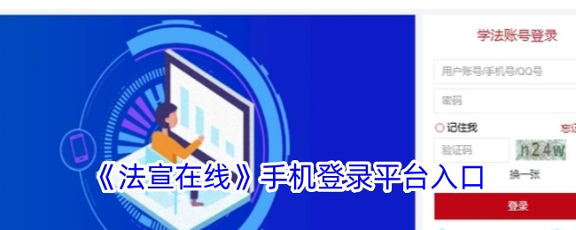 《法宣在线》手机版入口
