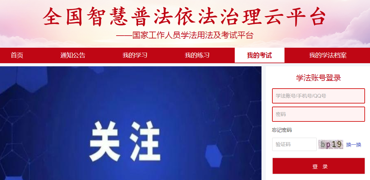 法宣在线手机登录平台入口